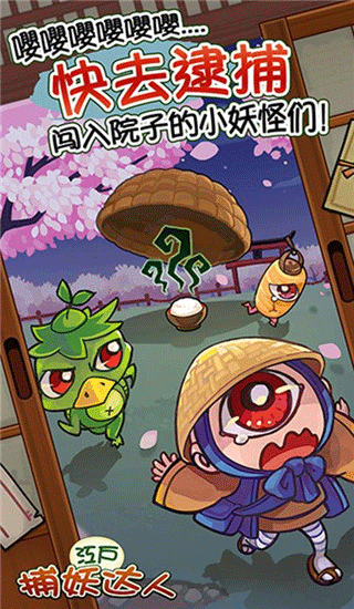 庭院里的妖怪们最新版