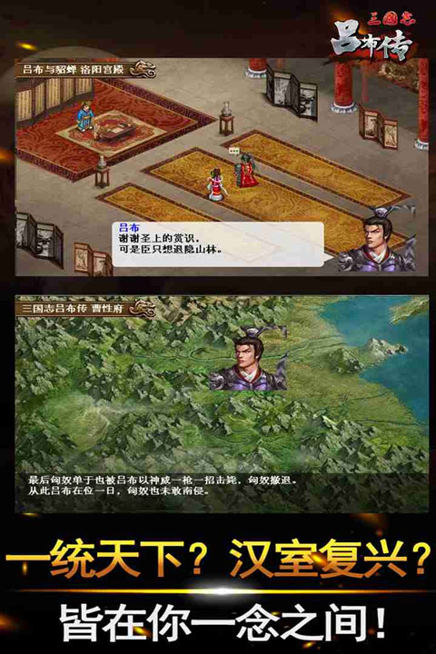 三国志吕布传九游版图1