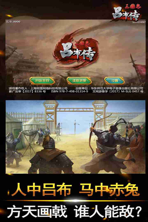 三国志吕布传九游版图5