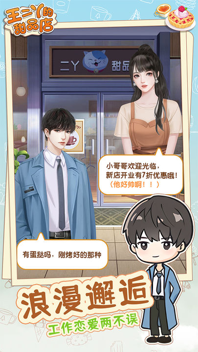 王二丫的甜品店正版(1)