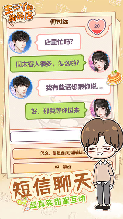 王二丫的甜品店正版(4)