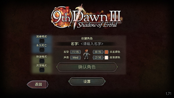 第九黎明3汉化版截图2