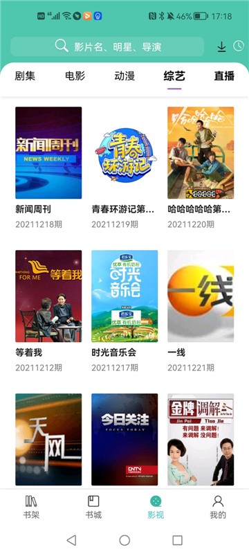 公主追剧官方正版图5