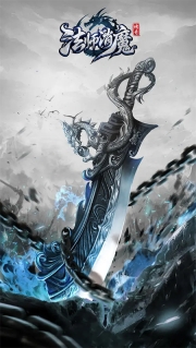 法师消魔图1
