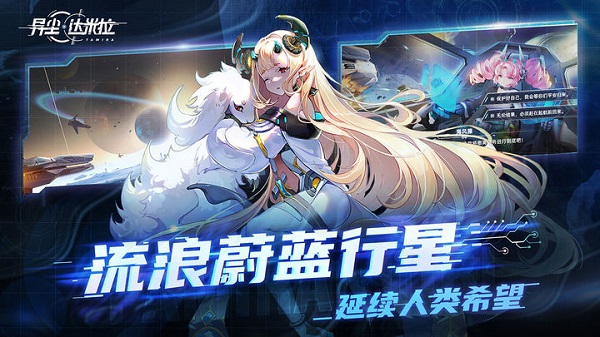 异尘达米拉正版截图3