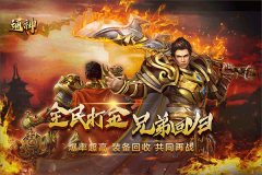 通神传奇九游版图4