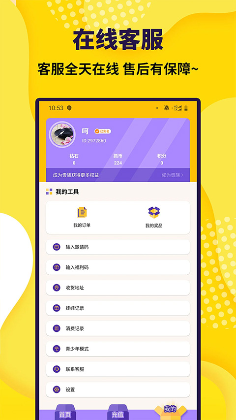 抓娃娃大玩家4