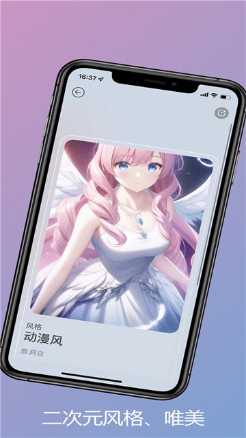 Ai作画秀最新版图1
