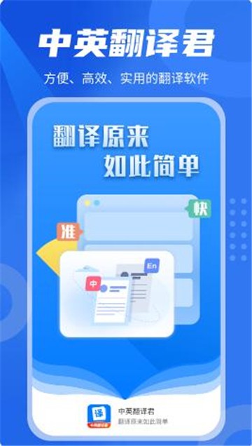 中英翻译君手机最新版图3