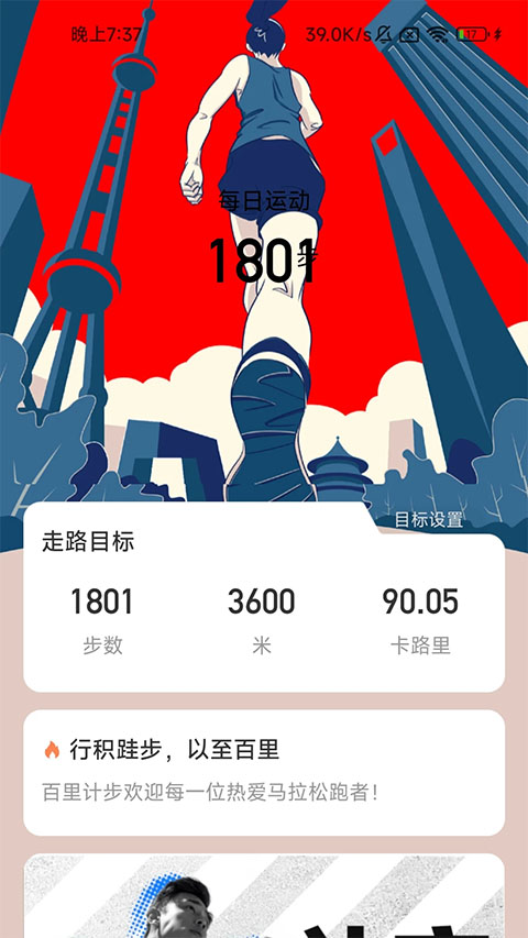 百里计步app(2)