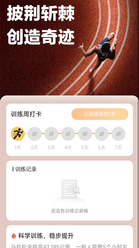 百里计步app(4)