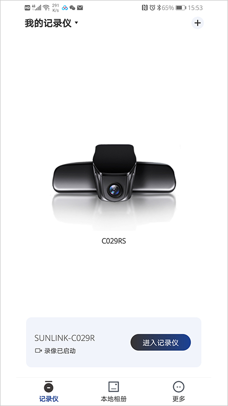 飞畅互联行车记录仪app最新版本图1