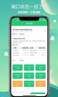 铁塔充电安卓手机版图1