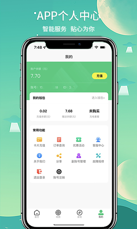 铁塔充电安卓手机版图3