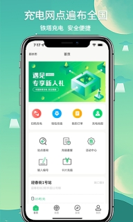 铁塔充电安卓手机版图4