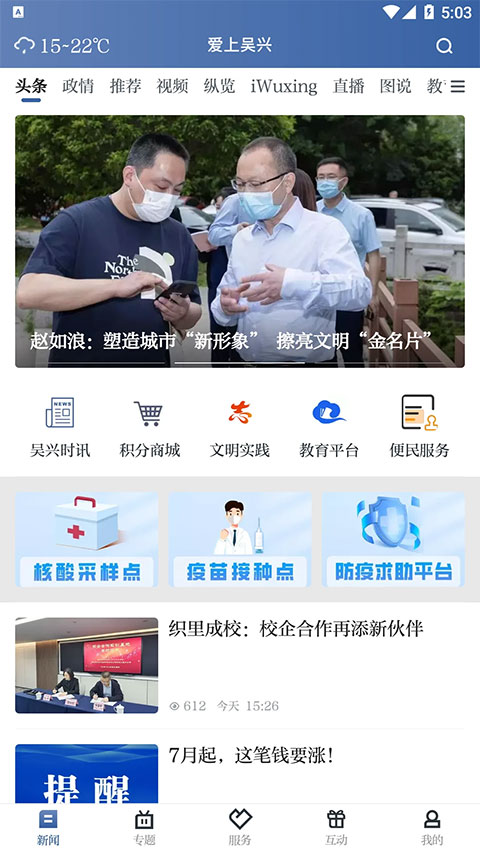爱上吴兴app最新版图1