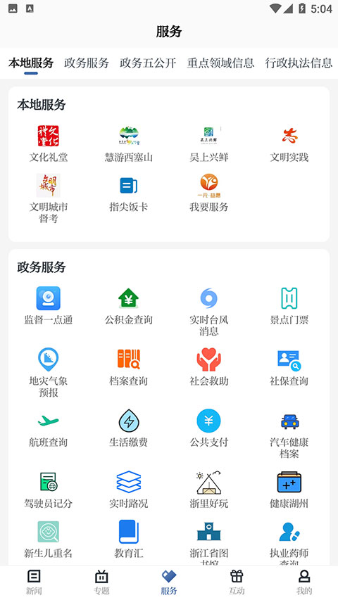 爱上吴兴app最新版图4