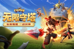幻塔封神录官方版图2