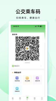 成都公交app最新版图1