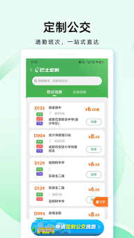 成都公交app最新版图5