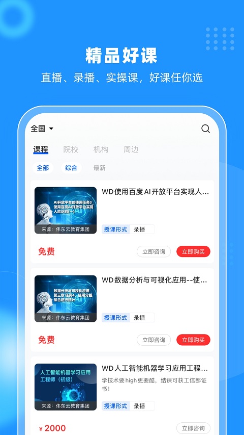 伟东云官方正版图1