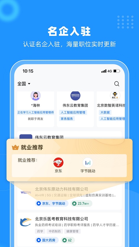 伟东云官方正版图2
