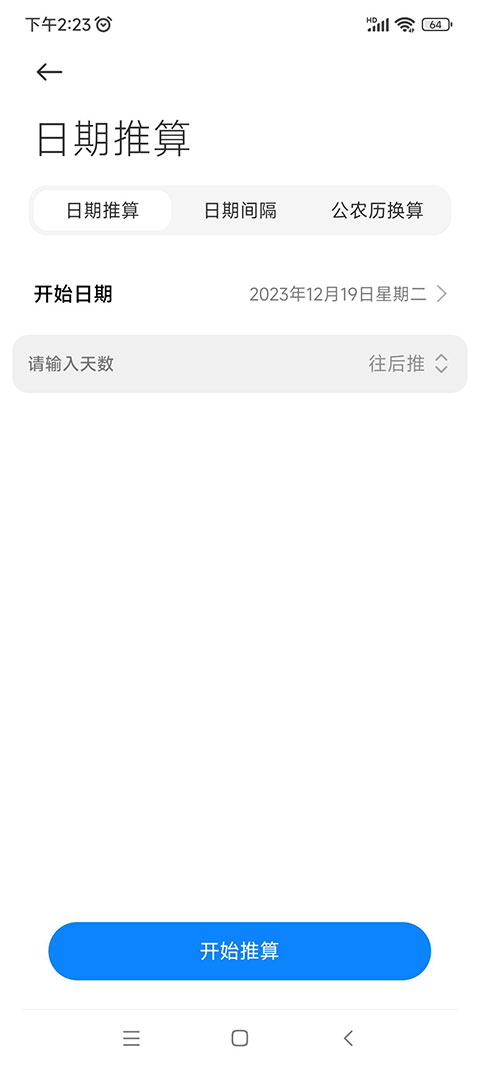 小米日历最新版(1)
