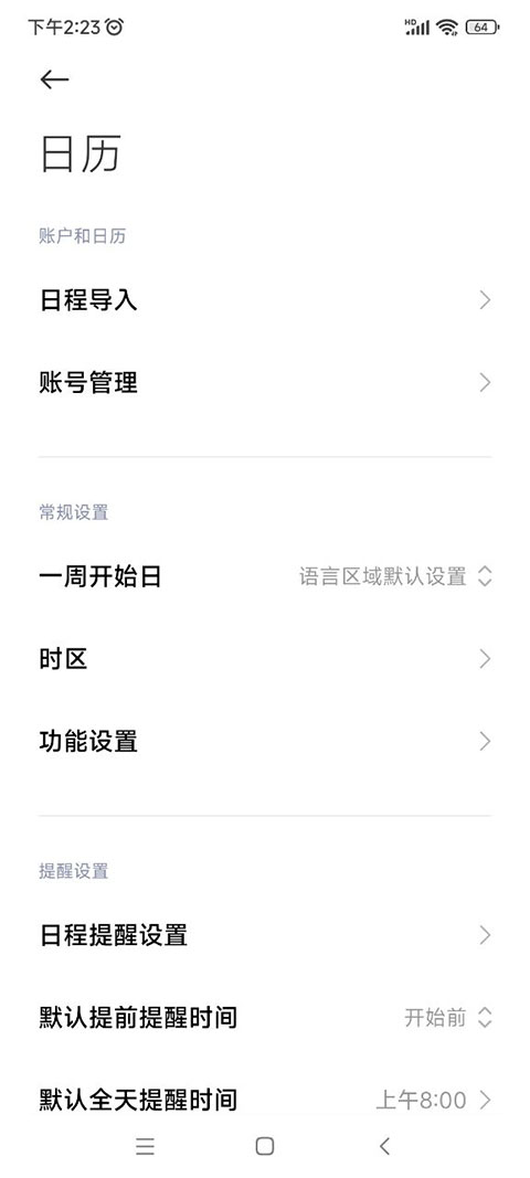 小米日历最新版(2)