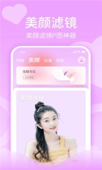 魅颜相机最新版本图1