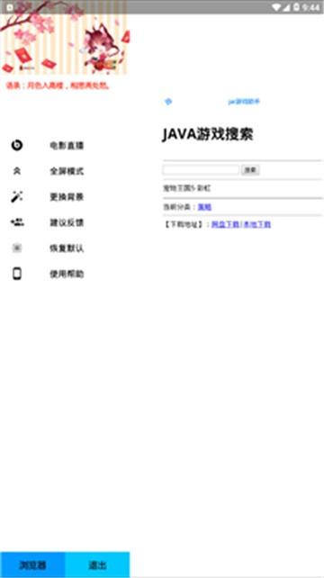 jar助手官网正版图1
