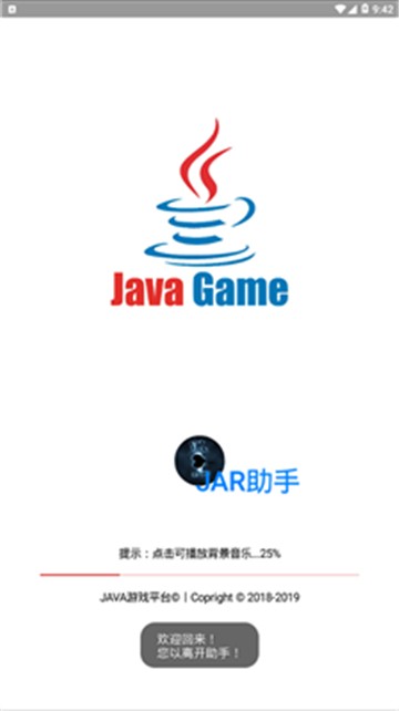 jar助手官网正版图3