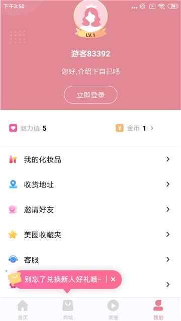 好物社商城安卓版图1