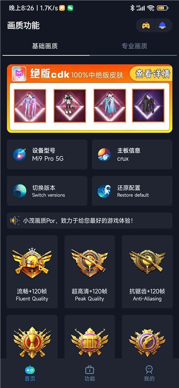 小茂画质助手pro6.0.02图1