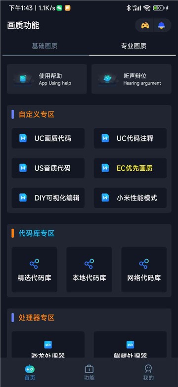 小茂画质助手pro6.0.02图2