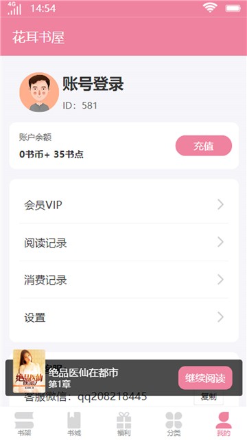 花耳书屋官方正版图2