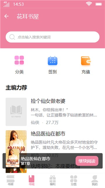 花耳书屋官方正版图3