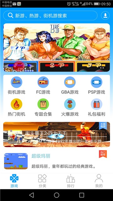 街机123游戏盒图3