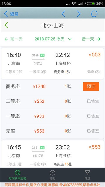 全国火车票实时查(1)