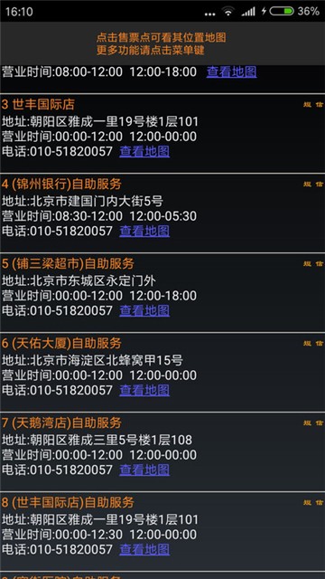 全国火车票实时查(2)