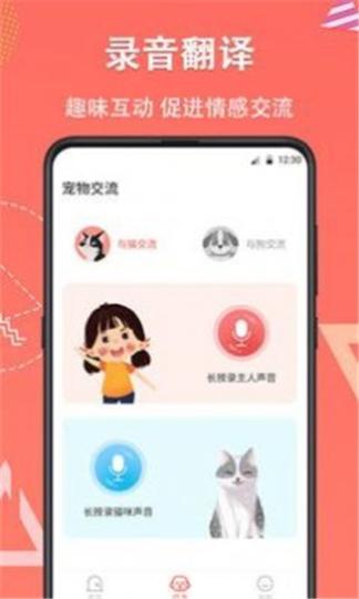 它说动物翻译器图1
