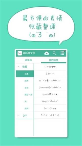 喵呜颜文字最新版图1