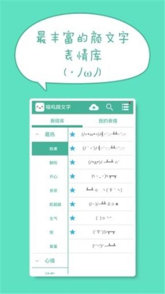 喵呜颜文字最新版图2