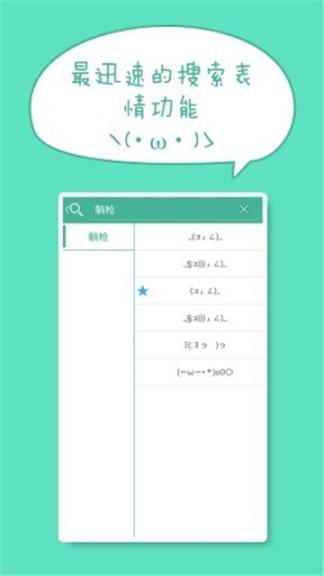 喵呜颜文字最新版图3