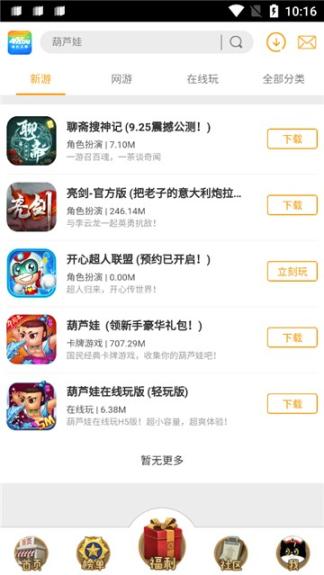 49游戏盒子(4)