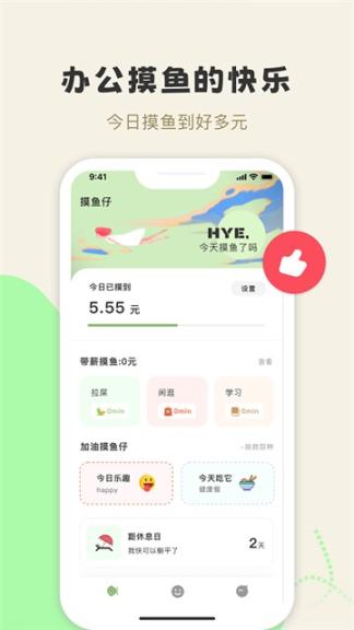 摸鱼侠(2)