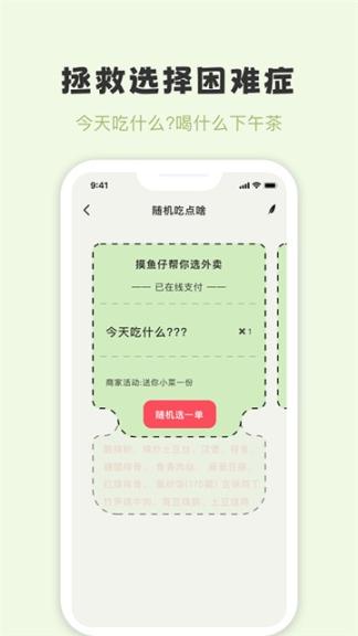 摸鱼侠(3)