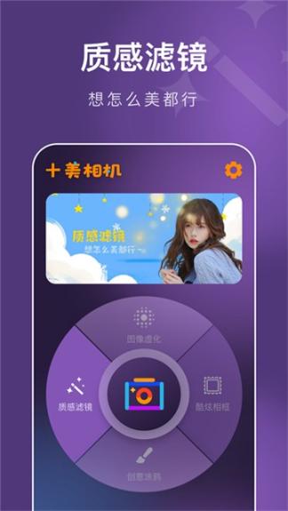 十美相机最新手机版图1
