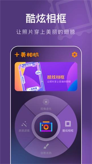 十美相机最新手机版图3