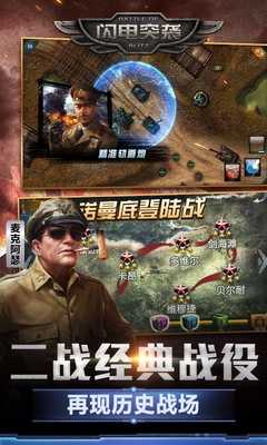 闪电突袭图2