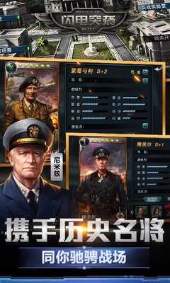 闪电突袭图4
